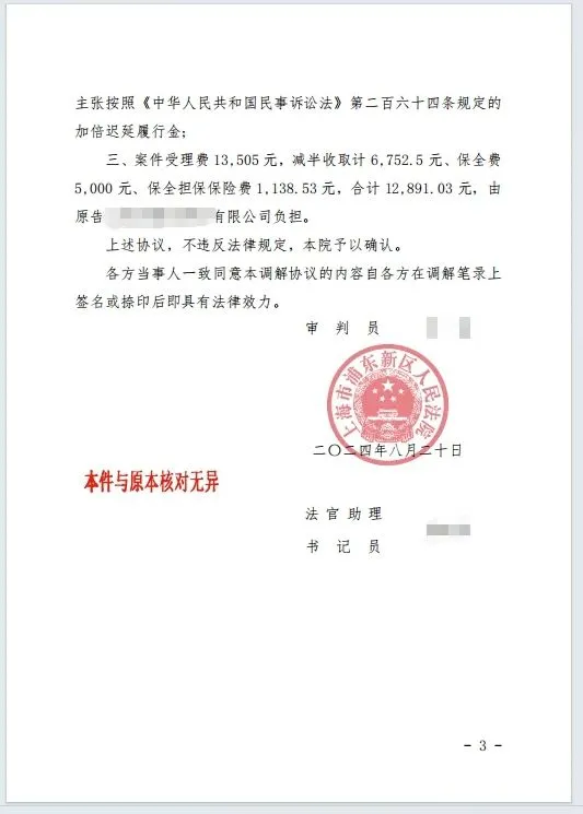 调解回款100w 5.jpg