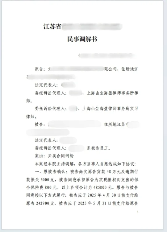 大企拖欠货款 1.png