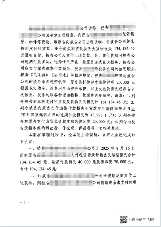 设备租赁纠纷三重权益 2.png 设备租赁纠纷三重权益 2.png