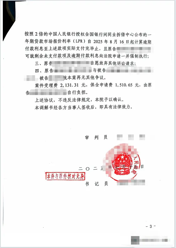 设备租赁纠纷三重权益 3.png 设备租赁纠纷三重权益 3.png