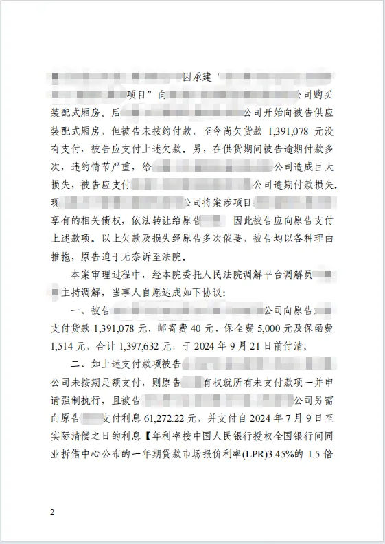 54天 139w全额追回 2.png 54天 139w全额追回 2.png