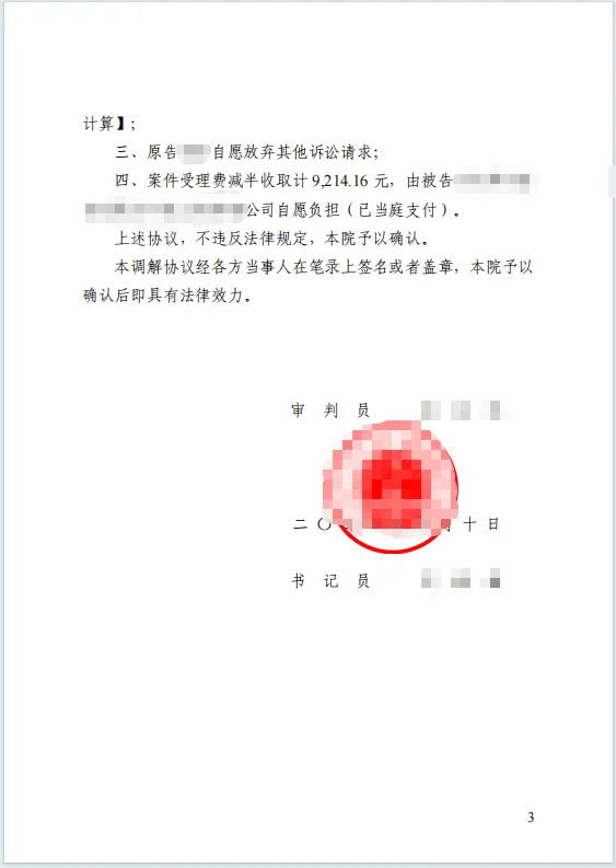 54天 139w全额追回 3.png 54天 139w全额追回 3.png