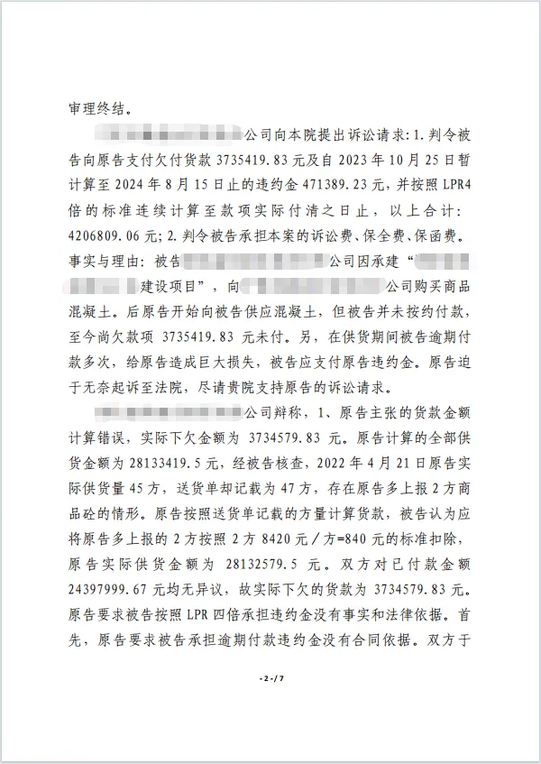 精准保全+高效执行373w 2.png