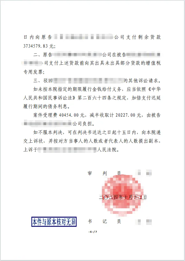 精准保全+高效执行373w 6.png