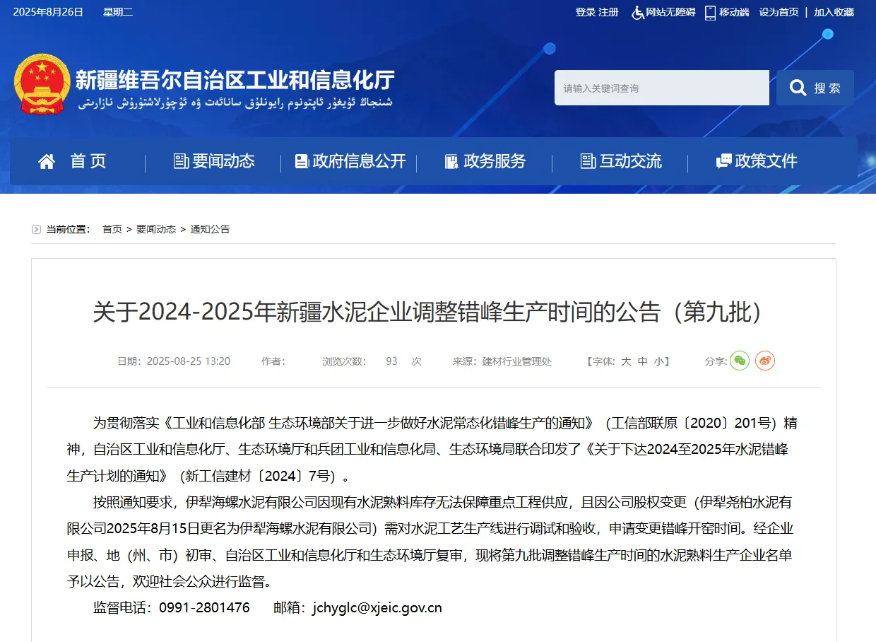 新疆工信厅 1.png