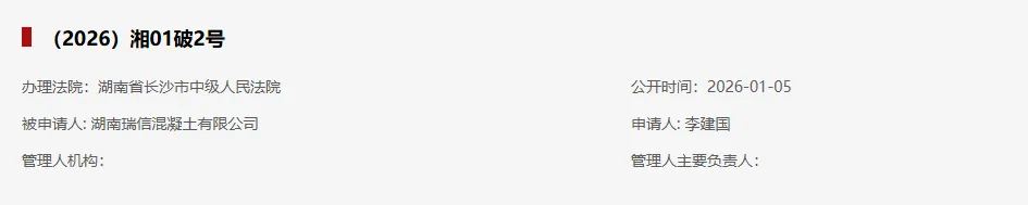 一月，7家破产 7.png