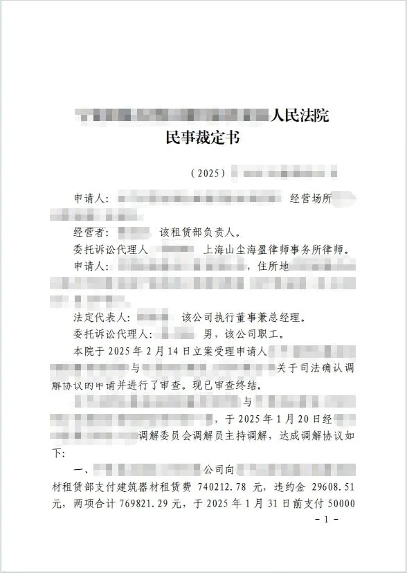 专业调解+主动执行回款80w 1.jpg 专业调解+主动执行回款80w 1.jpg