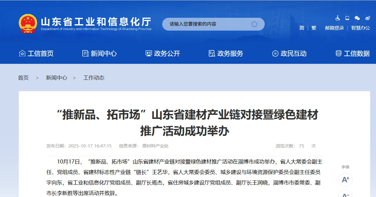 山东工信厅 1.png 山东工信厅 1.png