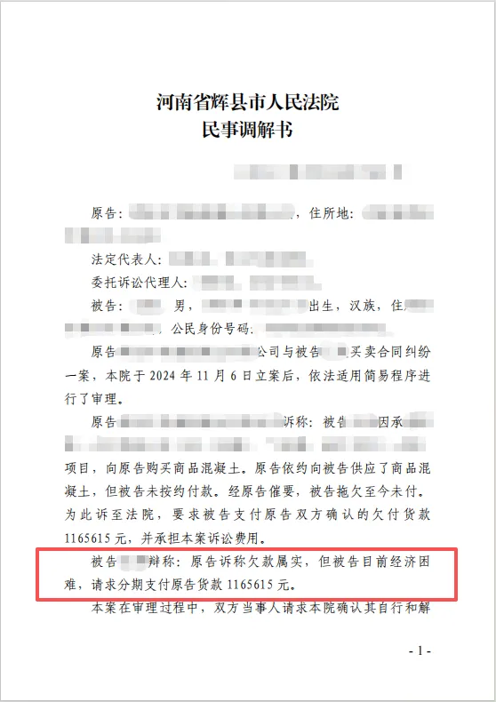 116万商砼欠款温情破局.png 116万商砼欠款温情破局.png