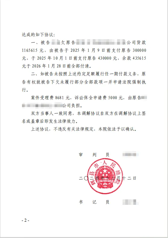 116万商砼欠款温情破局 2.png 116万商砼欠款温情破局 2.png