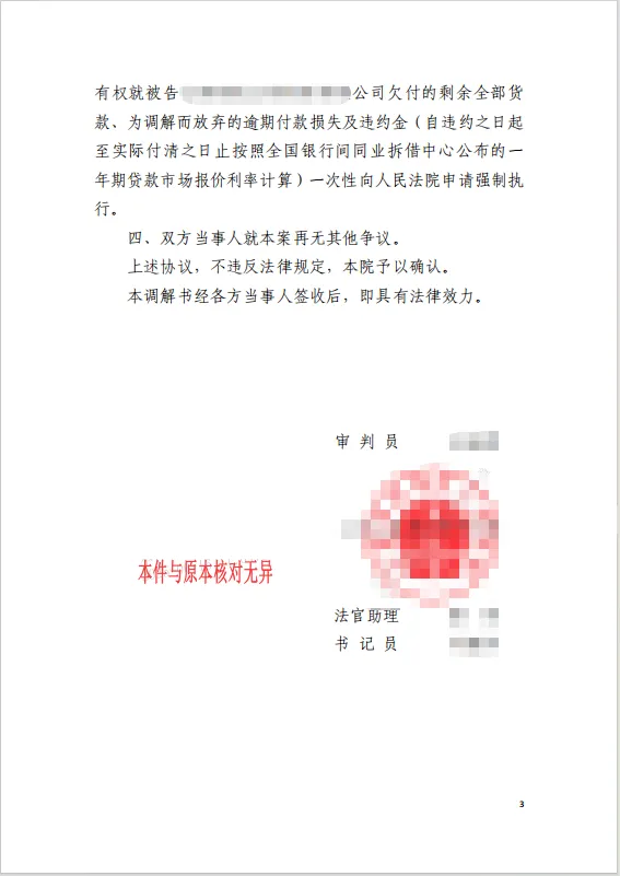 12.24 执行案例933w 4.png 12.24 执行案例933w 4.png